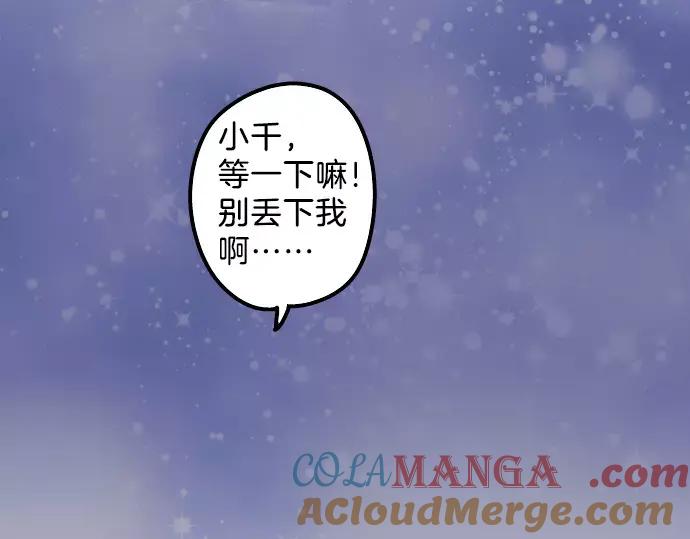 《犬系男子恋爱中》第111话 横滨约会（4） 第67页