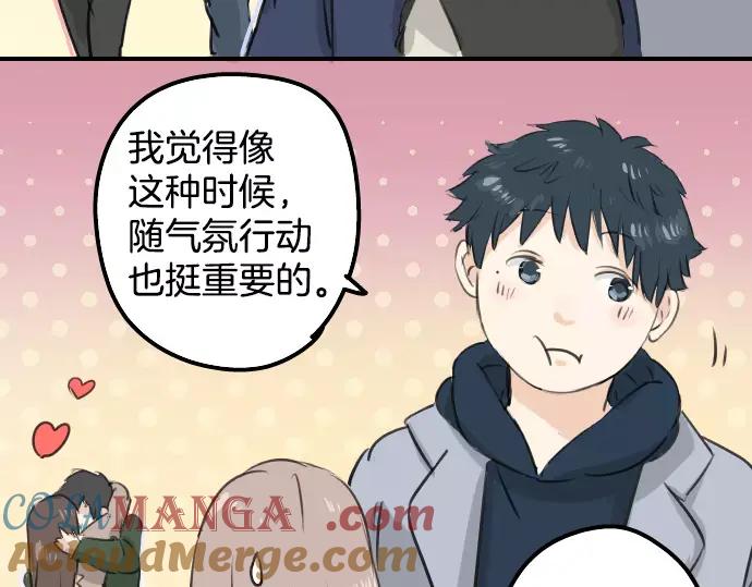 《犬系男子恋爱中》第111话 横滨约会（4） 第43页
