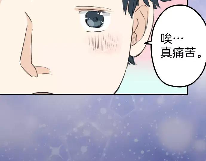 《犬系男子恋爱中》第111话 横滨约会（4） 第66页