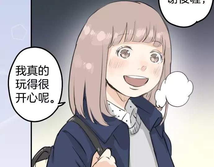 《犬系男子恋爱中》第111话 横滨约会（4） 第33页