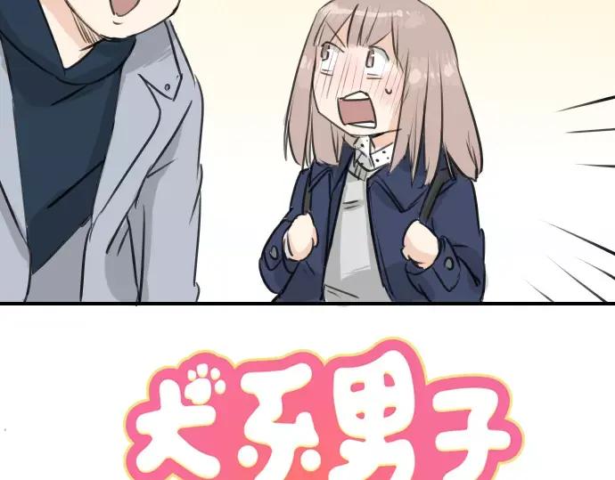 《犬系男子恋爱中》第111话 横滨约会（4） 第15页