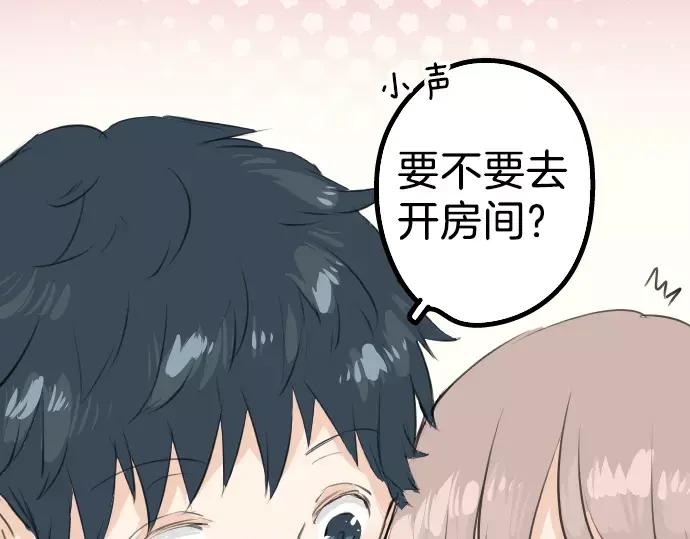 《犬系男子恋爱中》第111话 横滨约会（4） 第12页