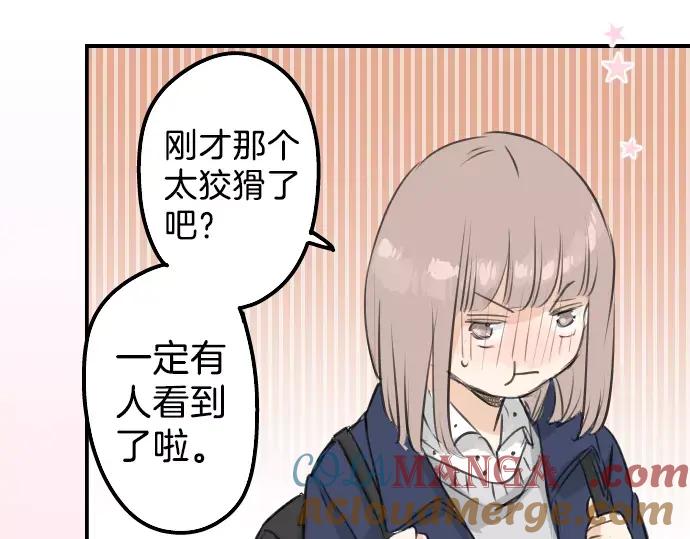 《犬系男子恋爱中》第111话 横滨约会（4） 第58页