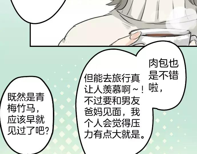 《犬系男子恋爱中》第111话 横滨约会（4） 第21页