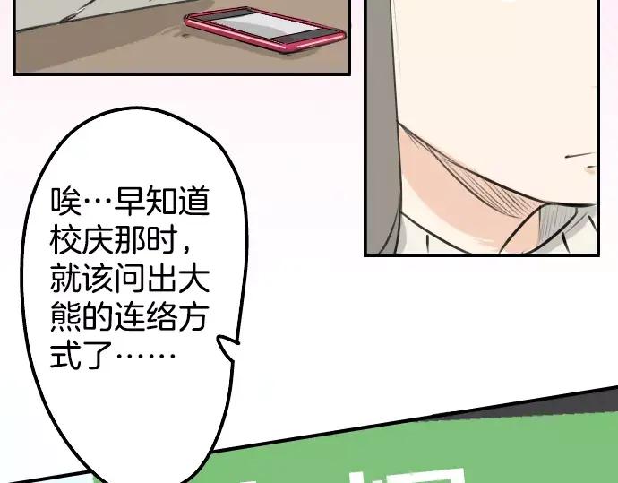 《犬系男子恋爱中》第111话 横滨约会（4） 第24页