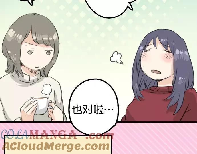 《犬系男子恋爱中》第111话 横滨约会（4） 第22页