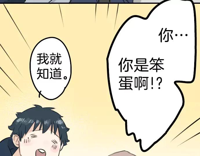 《犬系男子恋爱中》第111话 横滨约会（4） 第14页
