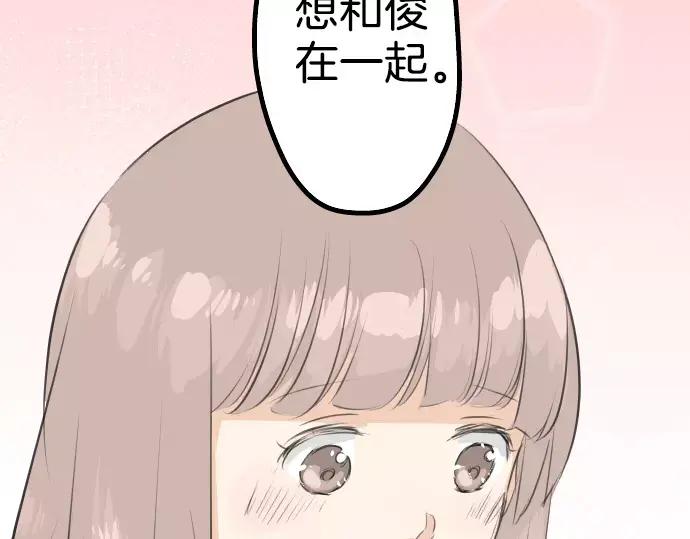 《犬系男子恋爱中》第111话 横滨约会（4） 第2页