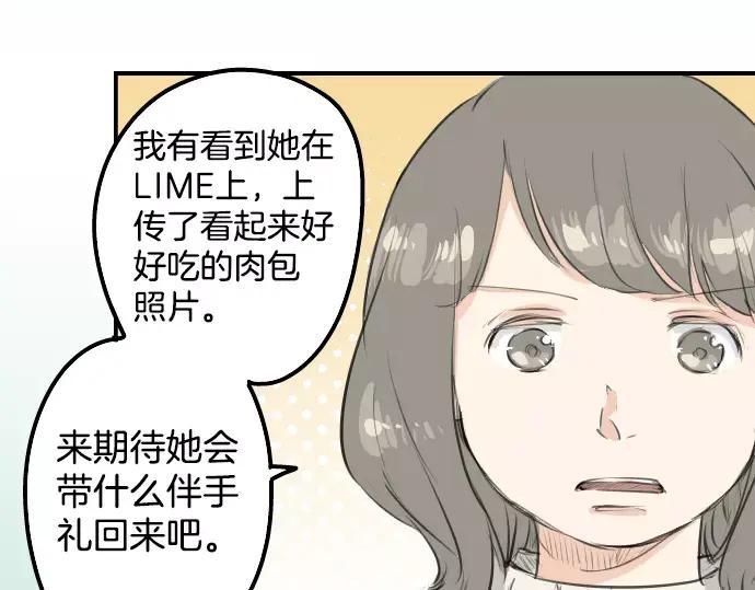 《犬系男子恋爱中》第111话 横滨约会（4） 第20页
