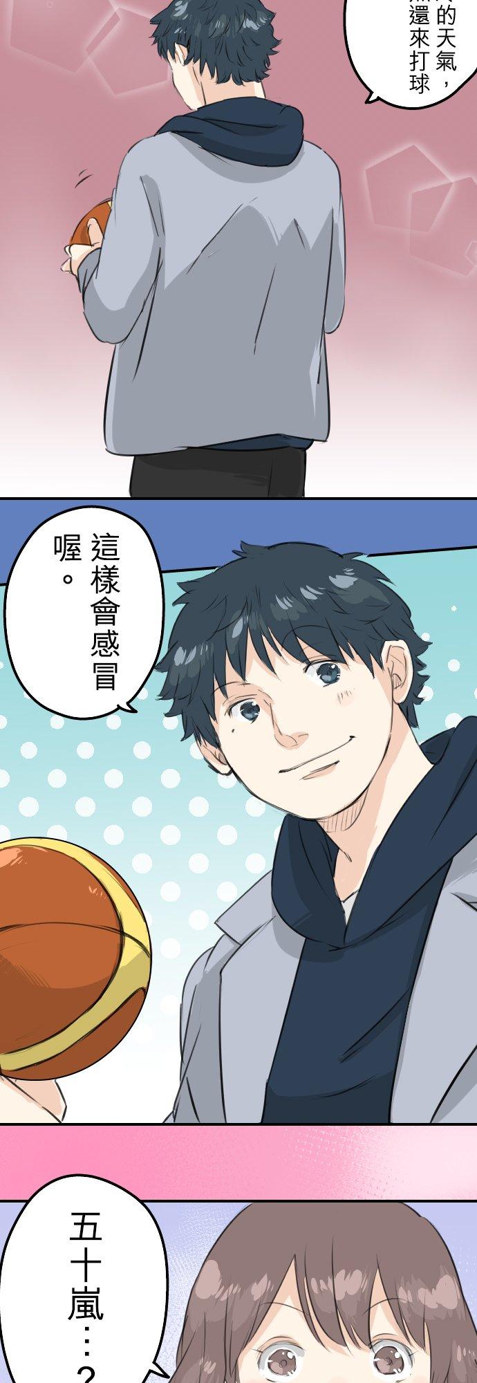 《犬系男子恋爱中》第112话 大雪警报 第18页