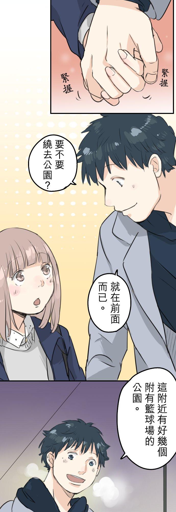 《犬系男子恋爱中》第112话 大雪警报 第12页