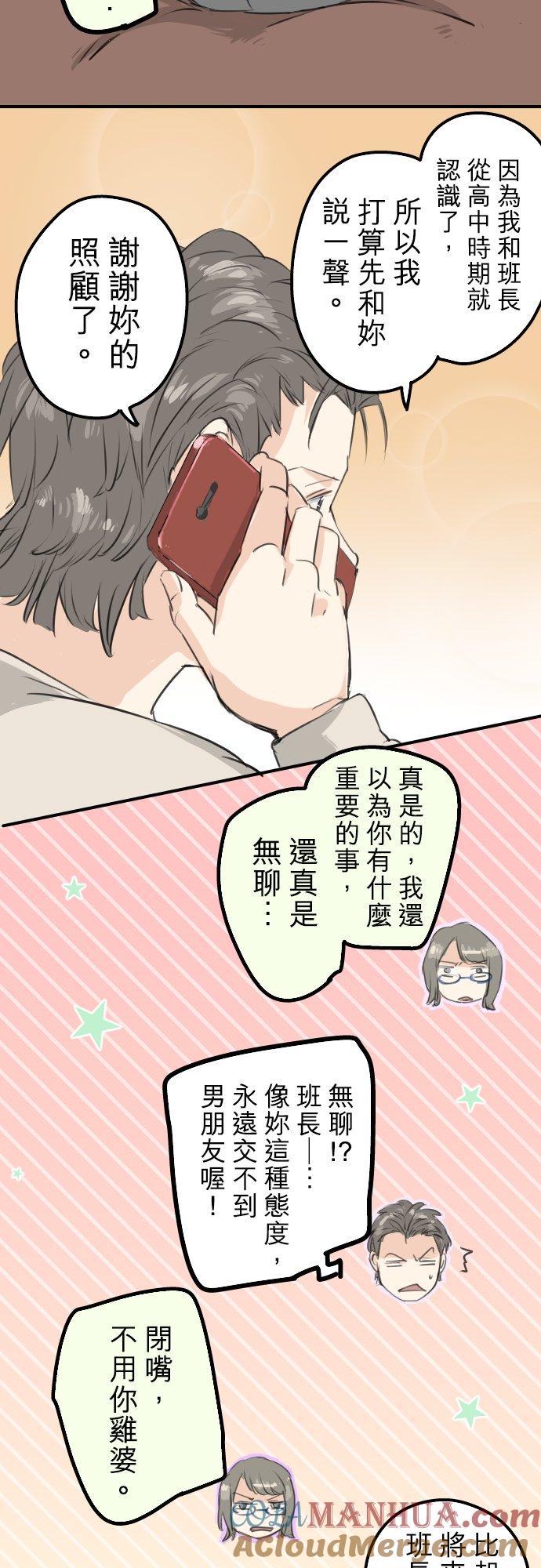 《犬系男子恋爱中》第112话 大雪警报 第7页