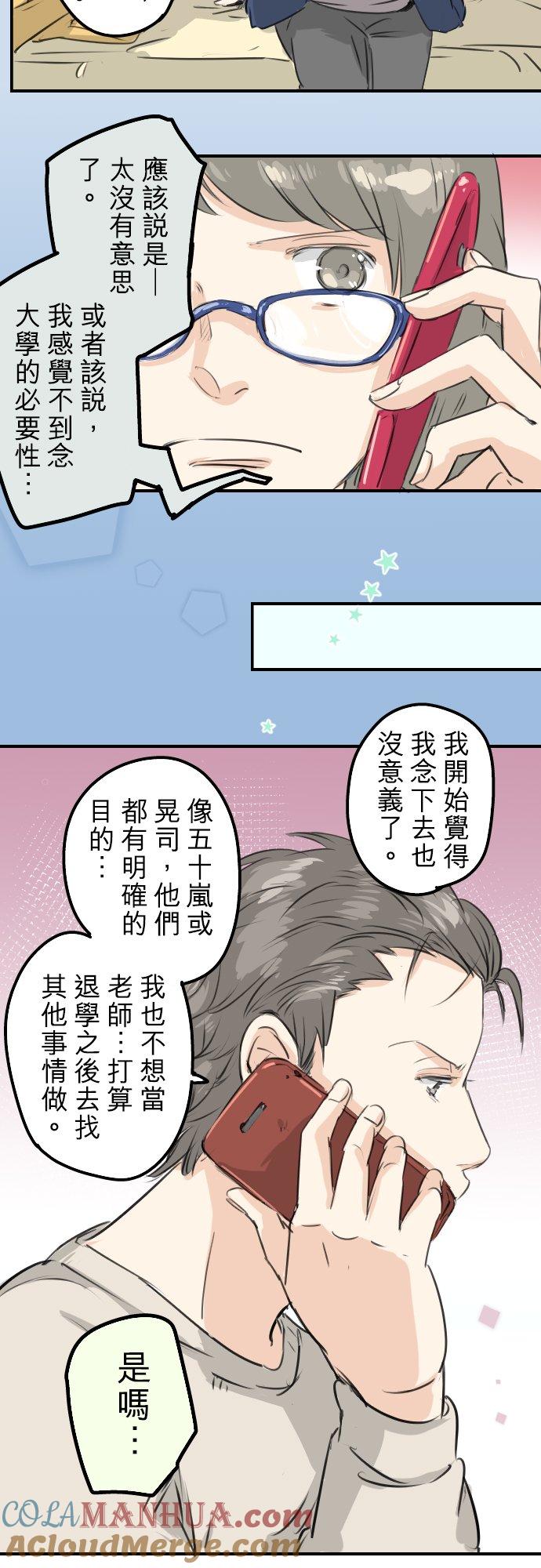 《犬系男子恋爱中》第112话 大雪警报 第5页