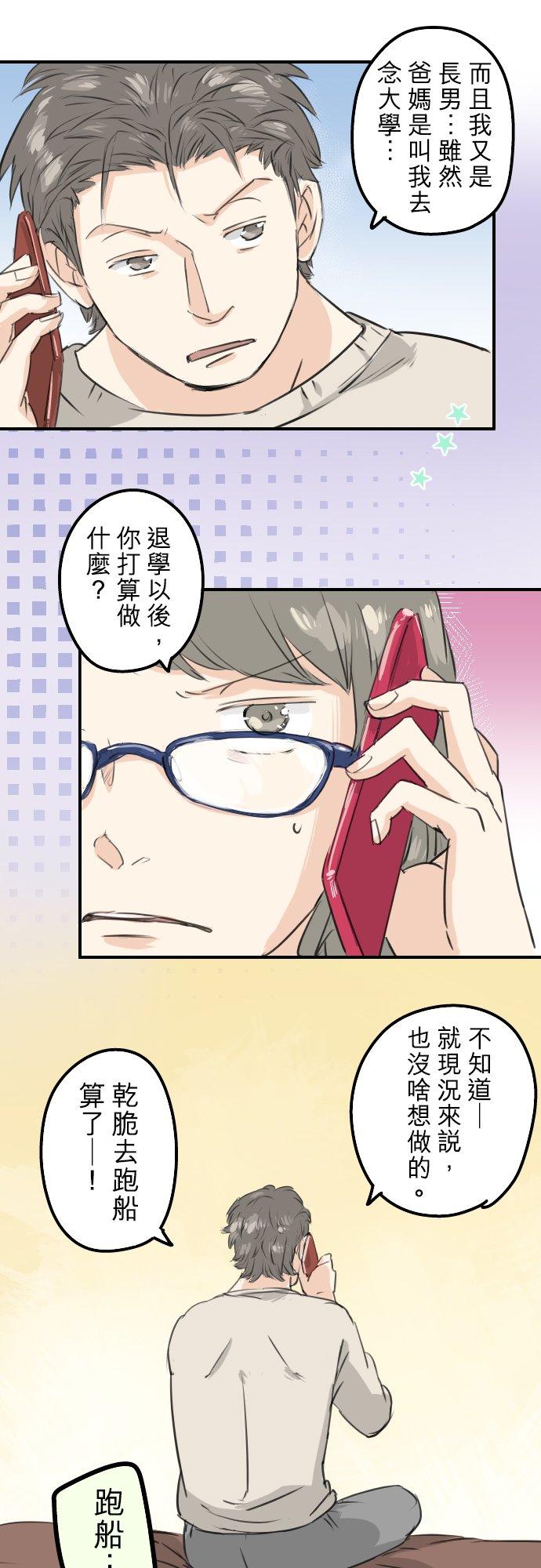 《犬系男子恋爱中》第112话 大雪警报 第6页
