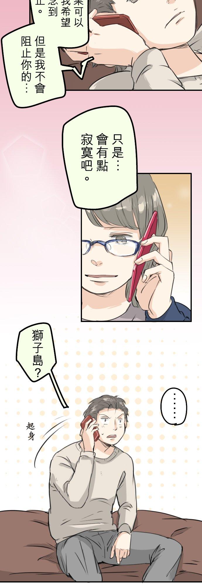 《犬系男子恋爱中》第112话 大雪警报 第10页