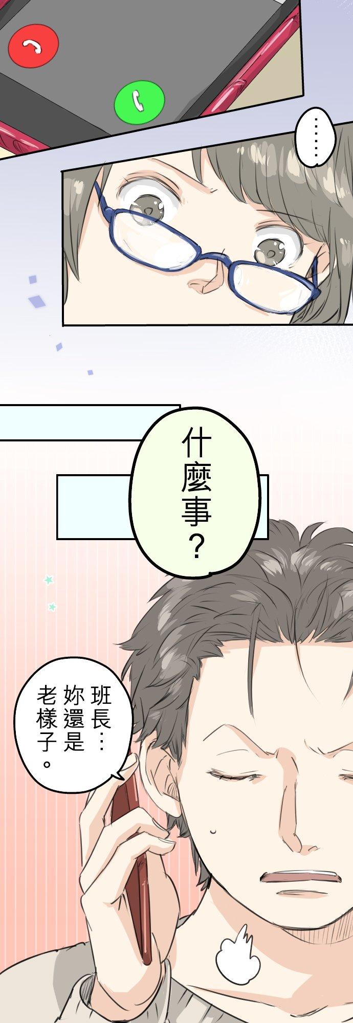 《犬系男子恋爱中》第112话 大雪警报 第2页