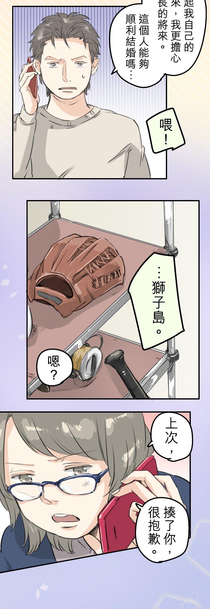 《犬系男子恋爱中》第112话 大雪警报 第8页