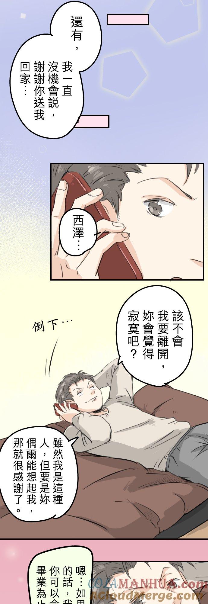 《犬系男子恋爱中》第112话 大雪警报 第9页