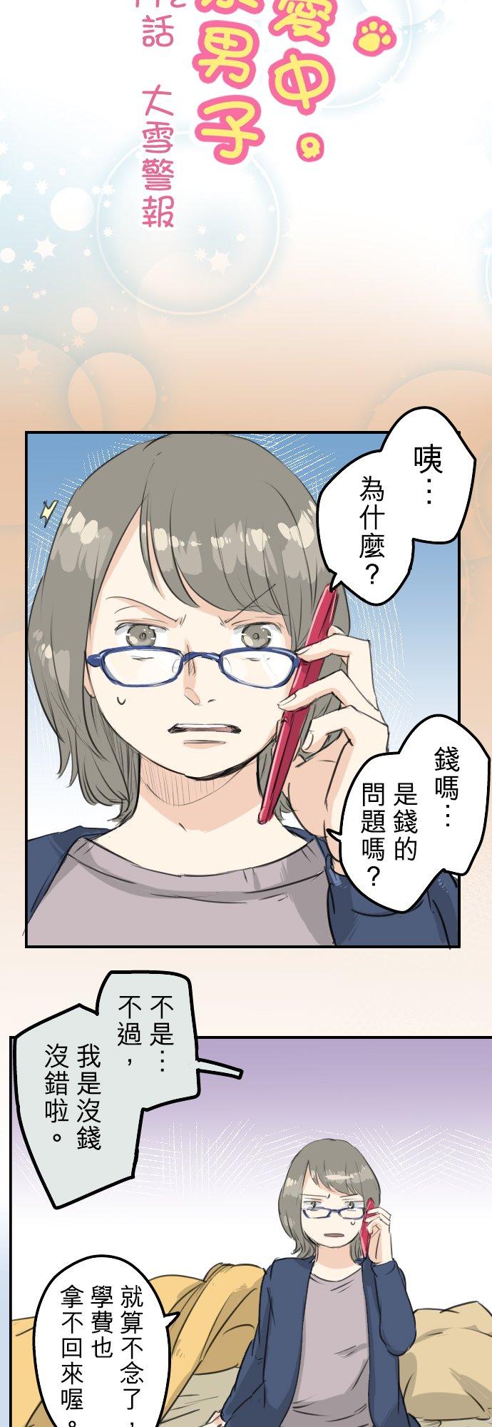 《犬系男子恋爱中》第112话 大雪警报 第4页