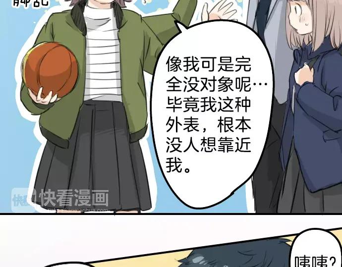 《犬系男子恋爱中》第113话 井之上美香 第45页