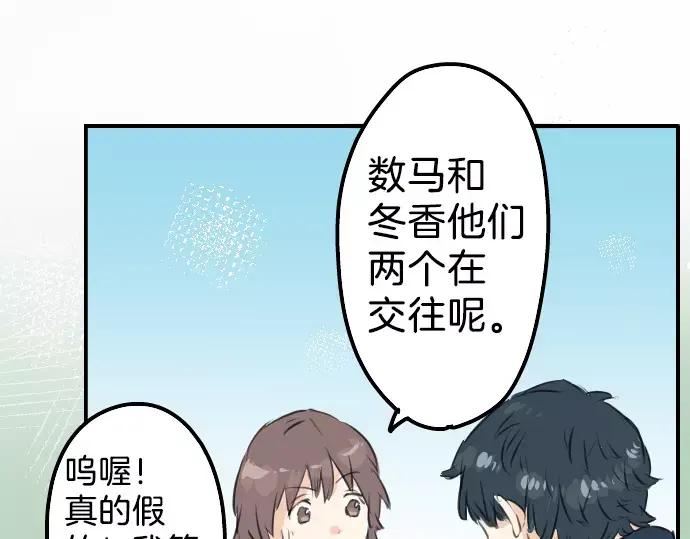 《犬系男子恋爱中》第113话 井之上美香 第57页