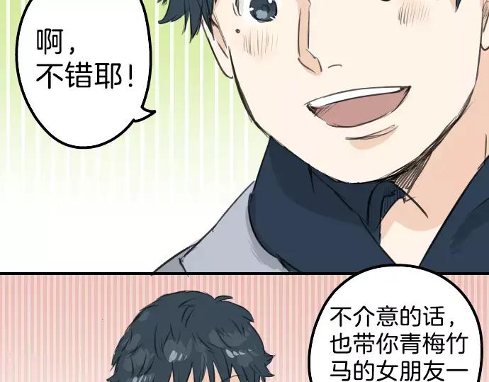 《犬系男子恋爱中》第113话 井之上美香 第62页