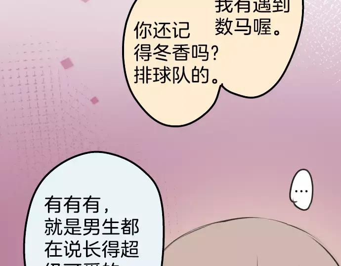 《犬系男子恋爱中》第113话 井之上美香 第54页