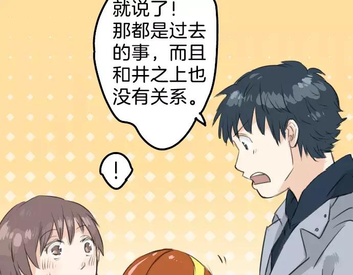 《犬系男子恋爱中》第113话 井之上美香 第21页