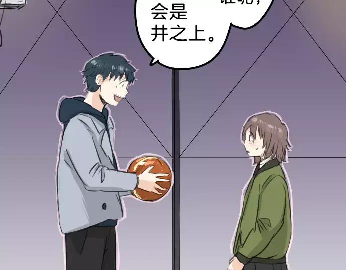 《犬系男子恋爱中》第113话 井之上美香 第6页