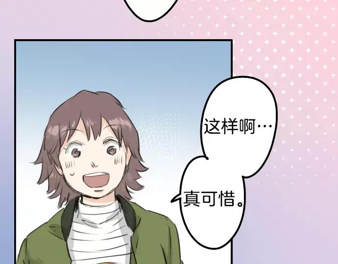 《犬系男子恋爱中》第113话 井之上美香 第66页