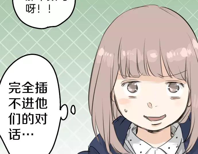 《犬系男子恋爱中》第113话 井之上美香 第59页