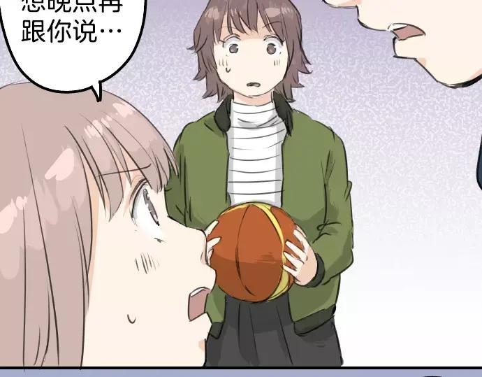 《犬系男子恋爱中》第113话 井之上美香 第68页