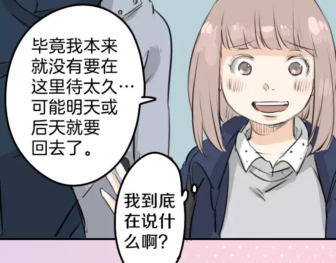 《犬系男子恋爱中》第113话 井之上美香 第65页