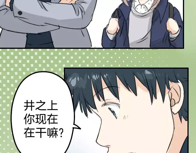 《犬系男子恋爱中》第113话 井之上美香 第51页