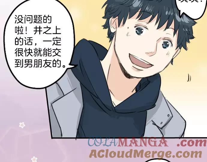 《犬系男子恋爱中》第113话 井之上美香 第46页