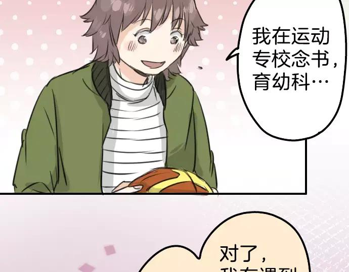 《犬系男子恋爱中》第113话 井之上美香 第53页