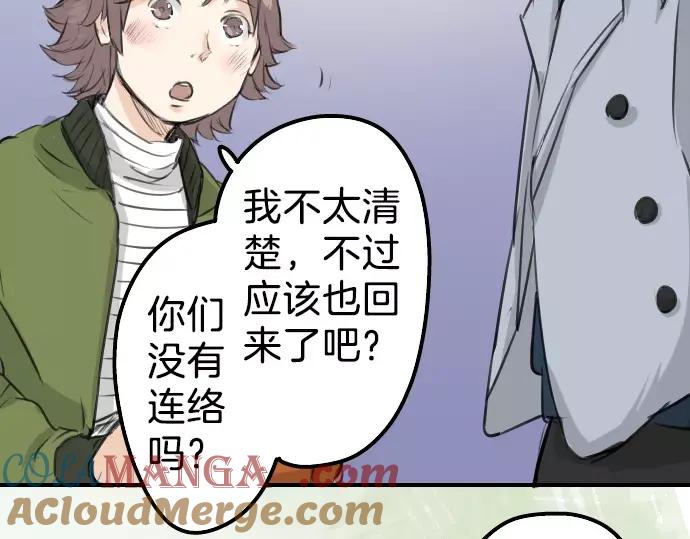 《犬系男子恋爱中》第113话 井之上美香 第49页