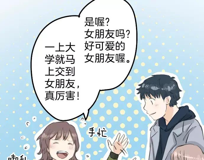 《犬系男子恋爱中》第113话 井之上美香 第44页