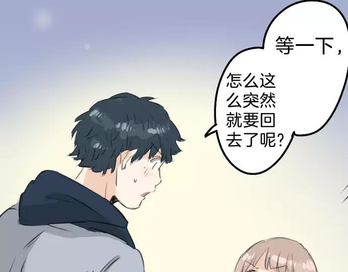 《犬系男子恋爱中》第113话 井之上美香 第69页