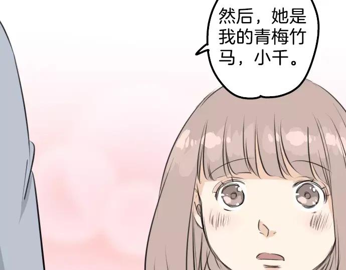 《犬系男子恋爱中》第113话 井之上美香 第36页