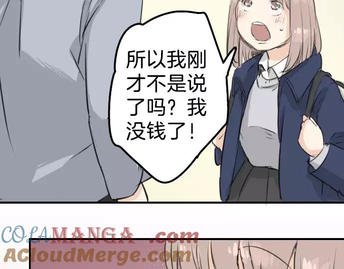 《犬系男子恋爱中》第113话 井之上美香 第70页
