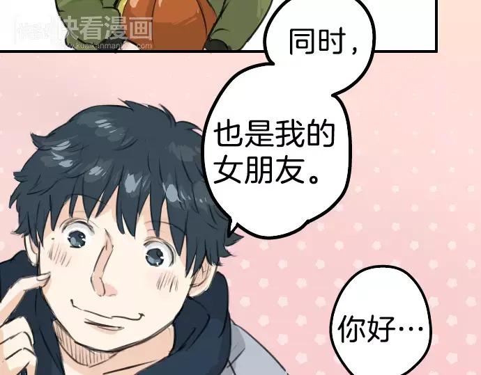 《犬系男子恋爱中》第113话 井之上美香 第39页