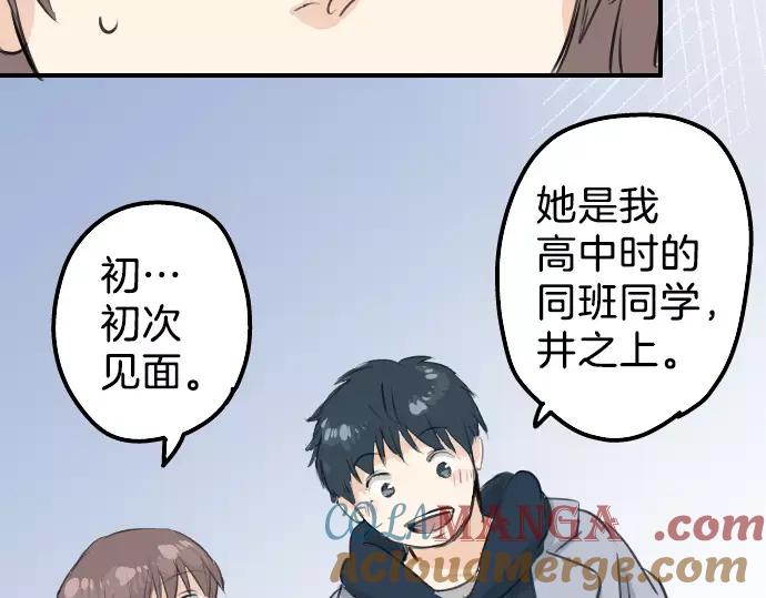 《犬系男子恋爱中》第113话 井之上美香 第34页