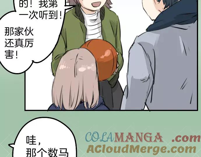 《犬系男子恋爱中》第113话 井之上美香 第58页