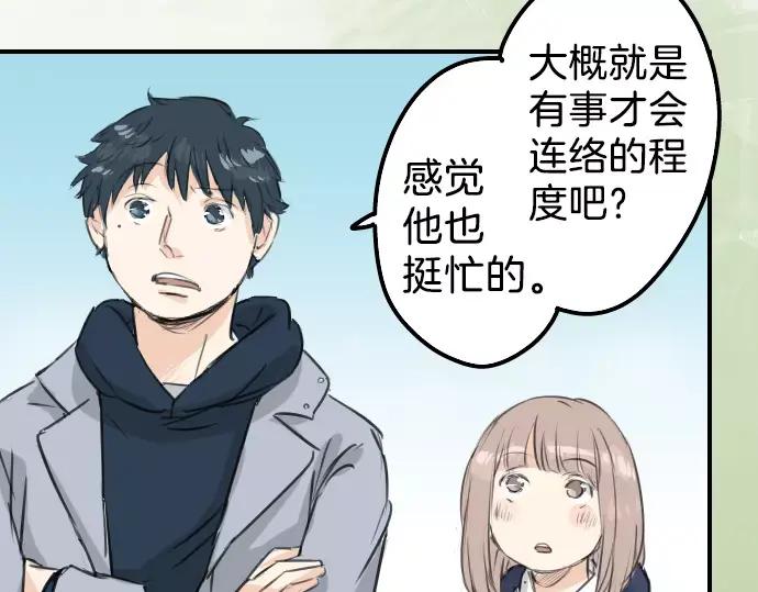 《犬系男子恋爱中》第113话 井之上美香 第50页