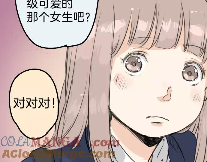 《犬系男子恋爱中》第113话 井之上美香 第55页