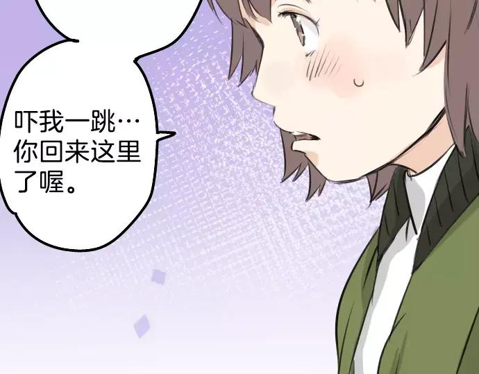 《犬系男子恋爱中》第113话 井之上美香 第8页