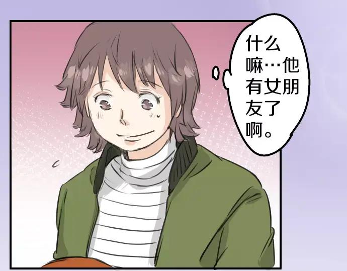《犬系男子恋爱中》第113话 井之上美香 第41页