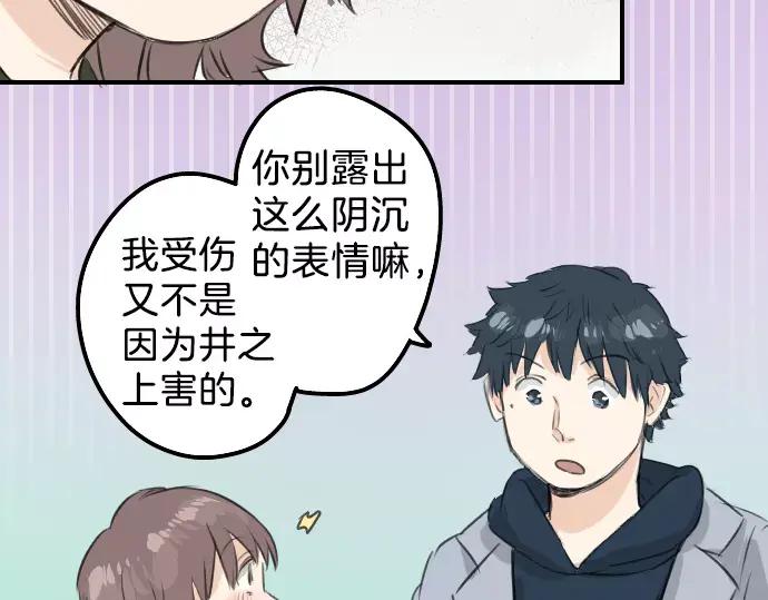《犬系男子恋爱中》第113话 井之上美香 第17页