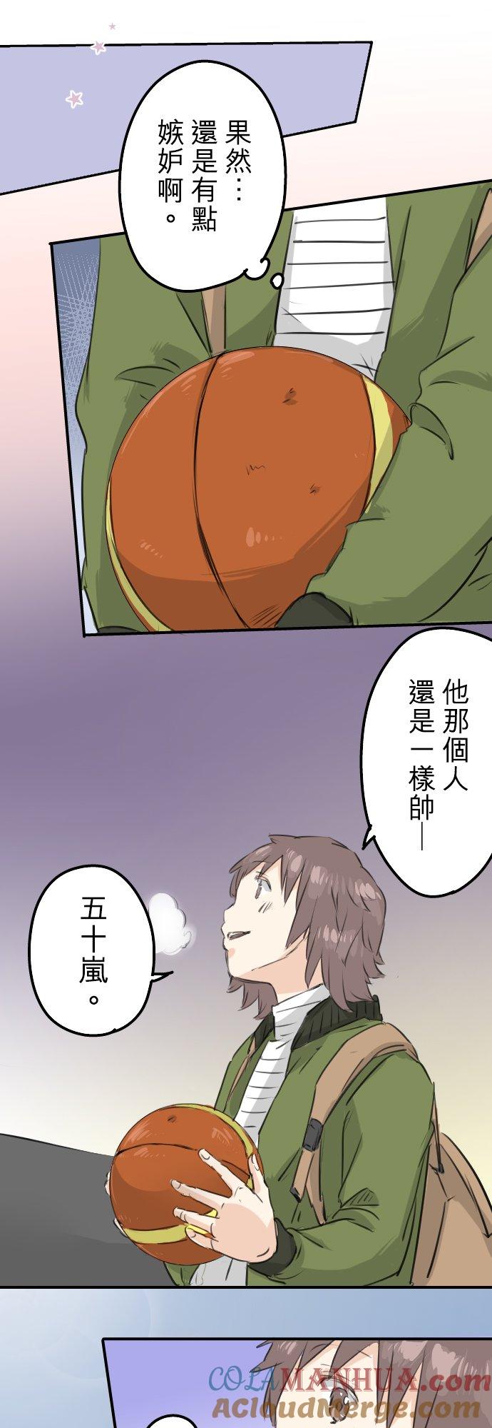 《犬系男子恋爱中》第114话 我会嫉妒 第11页